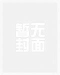 霸道总裁带回家偷吻55次