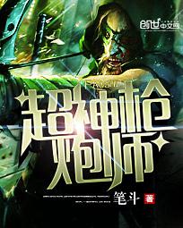 超武枪神笔趣阁