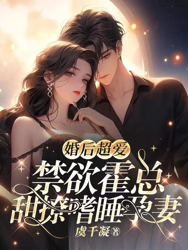 进错房,怀对崽：闪婚霍总宠不休