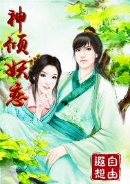 神女倾世:帝君至尊后