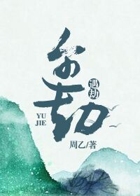 易遭小人陷害