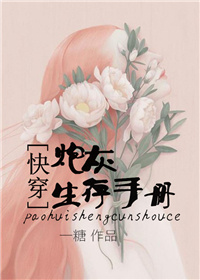 炮灰闺女的生存手册漫画