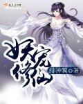 修仙:从龟妖开始