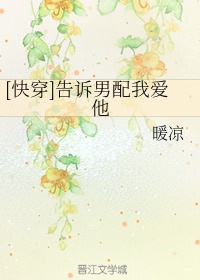 歌曲告诉他我爱她