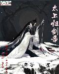 太上九月神风剑