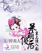 呆萌皇后:皇上