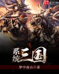 三国乱世之召唤武将 无惧于天