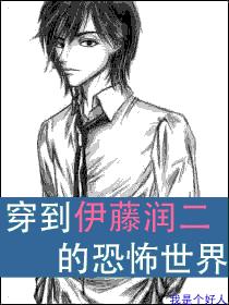 伊藤润二漫画恐怖的地方在哪