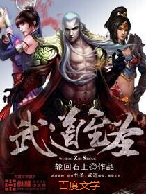 武道大师重生异界