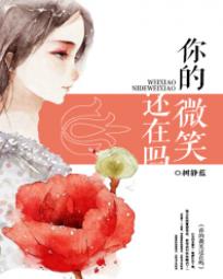 你的微笑是陷阱漫画抢先看