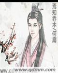 山东乔木老师简介