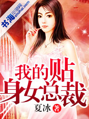 女总裁的贴身御医夏冰