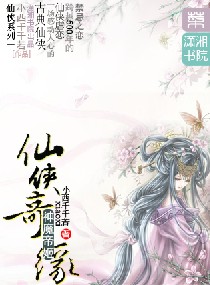 仙侠奇缘神魔帝姬