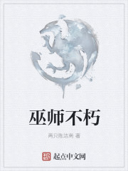 巫师不朽epub