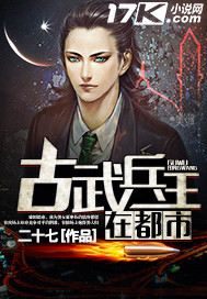 古武兵王完整版