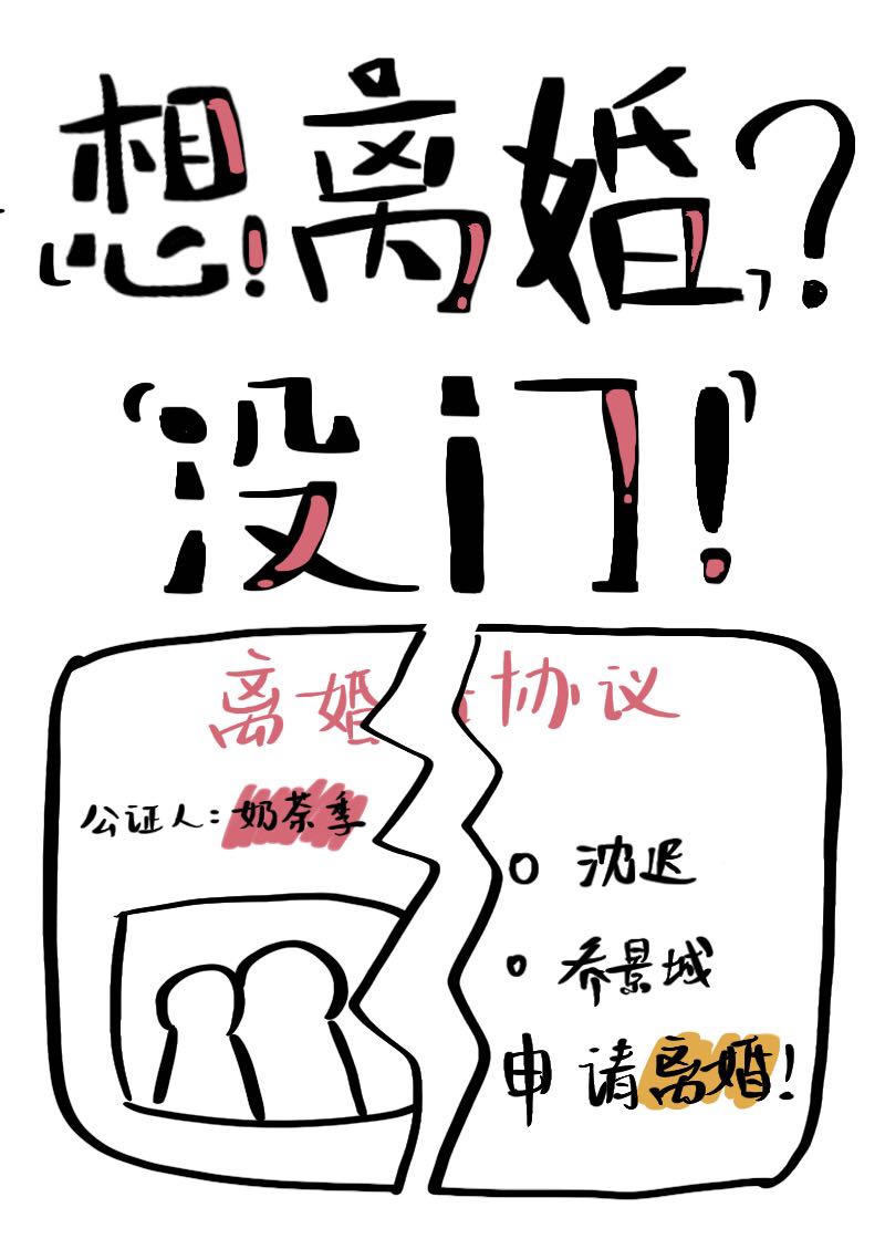 《离婚申请》by云间