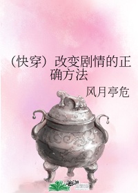 (快穿)改变剧情的正确方式