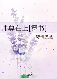 《师尊在上》南海北安小说