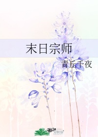 类似末日宗师末世无限流小说