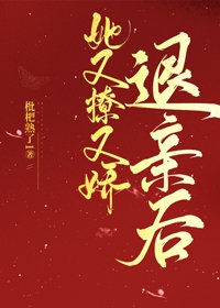 《她又撩又甜》