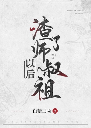 渣了师尊后我重生了22