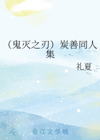 鬼灭之刃炭治郎的师兄