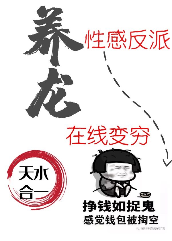 反派养龙崽漫画免费观看