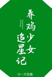 大棚养鸡国家补贴政策