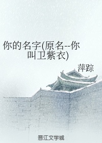 你的名字是日语