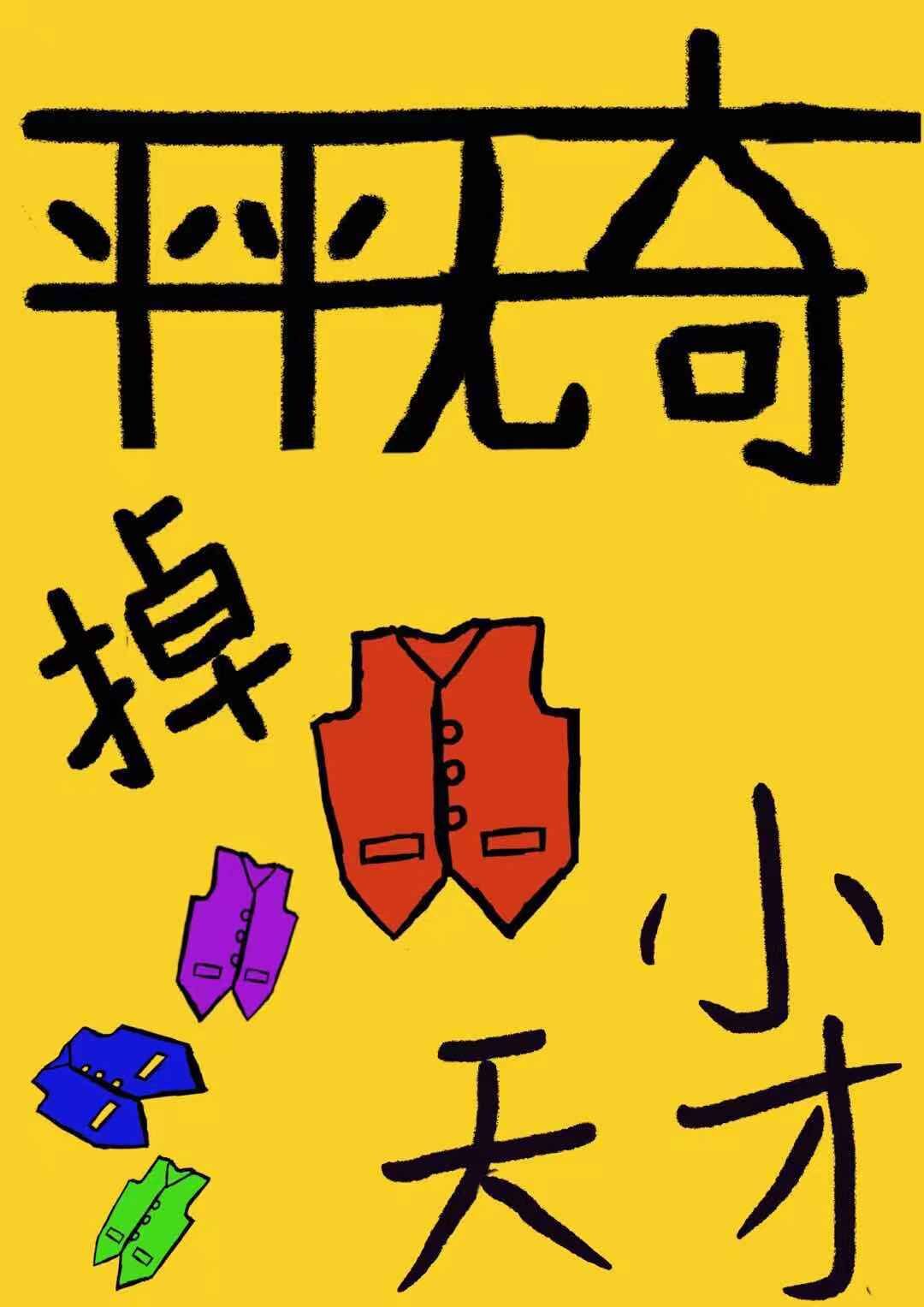 小马虎动画片高清