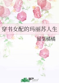 穿成冰山女配后(穿书)作者:鸡毛令箭