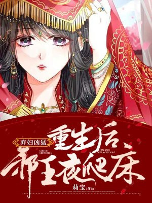 《弃女重生:邪王的千面宠妃》 作者:千朵朵