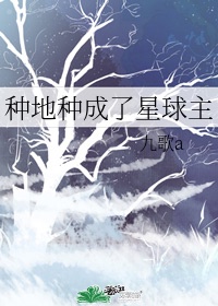 《种出个地球》科普宣传单