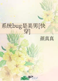 bug今天爱我了吗