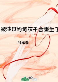 宠文炮灰女配重生后TXT下载