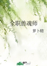 斗罗之全职阴阳师