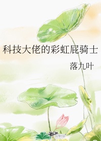 主角是科技大佬