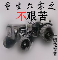 重生60不艰苦