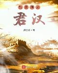 三国:君临天下