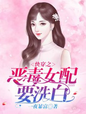 快穿攻略:渣女洗白手册(青笃)