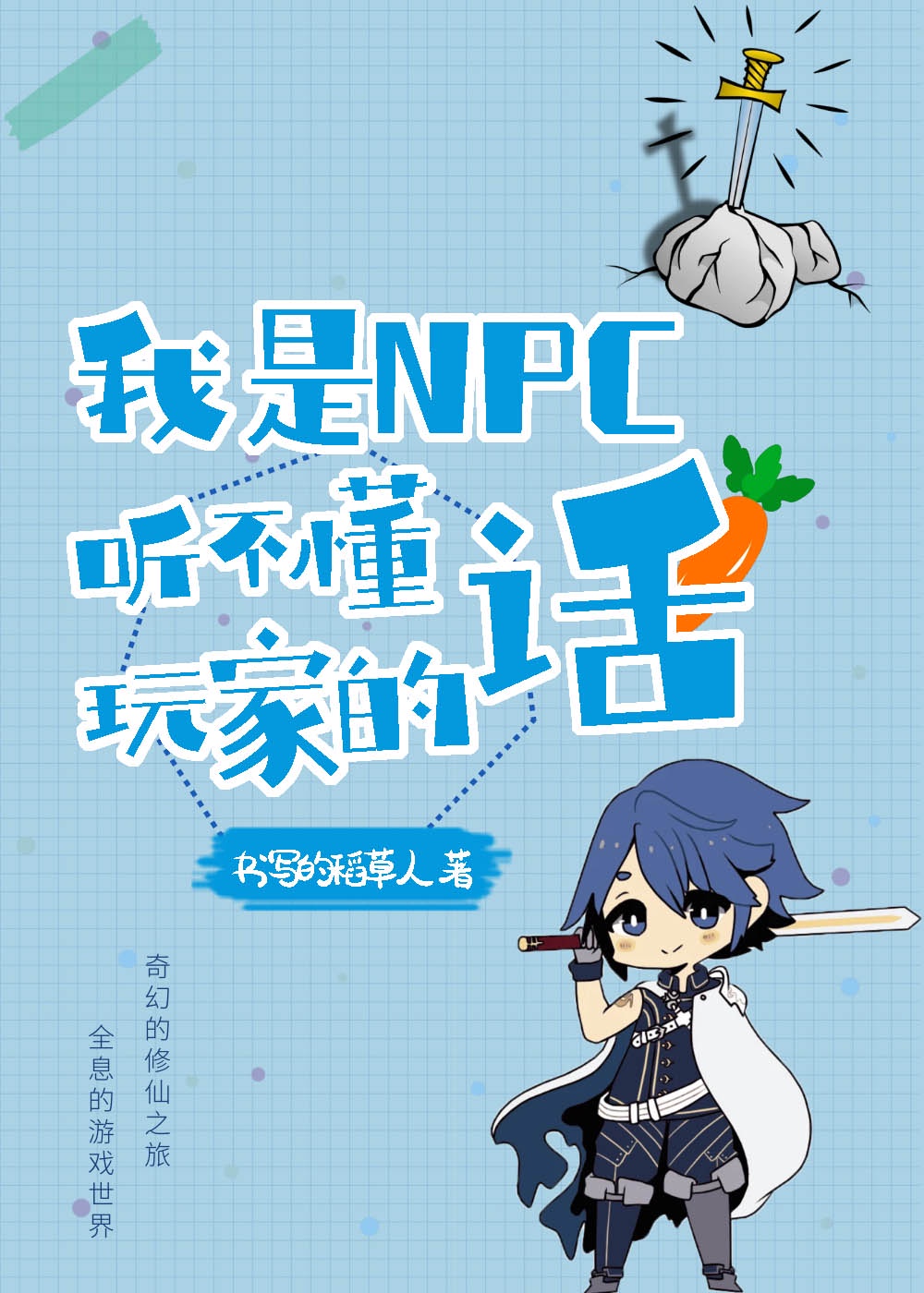 我是NPC倾如故