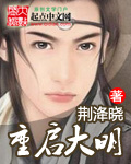 重启大明漫画