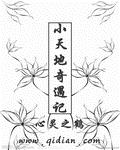 小天地600字作文