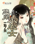 悠闲小农女 txt