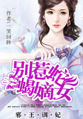 邪王毒妃别惹狂傲女神漫画全集