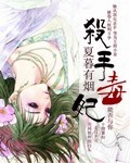 杀手王妃漫画免费