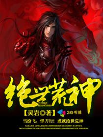 绝世神皇最新章节更新了什么