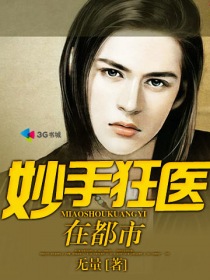 女总裁的绝世狂医短剧免费观看1一99集