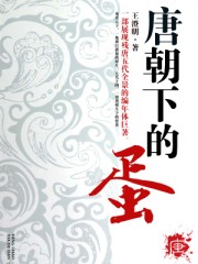 唐朝鸡蛋叫什么名字