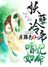 嗜妃如命漫画免费阅读